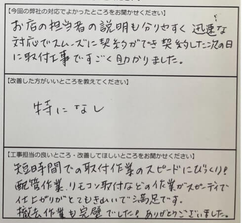 お客様の声